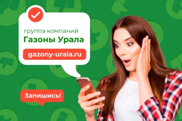 Проводим бесплатные Вебинары по рулонному газону!