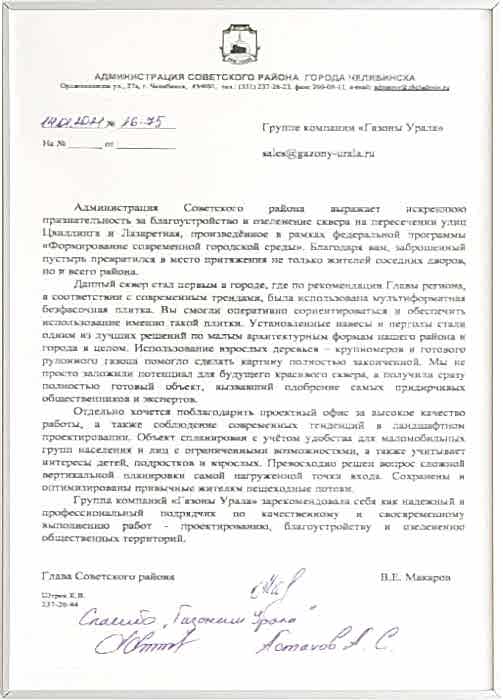 Благодарственное письмо от главы Советсвкого района города Астана Благодарственное письмо от главы Советсвкого района города Астана