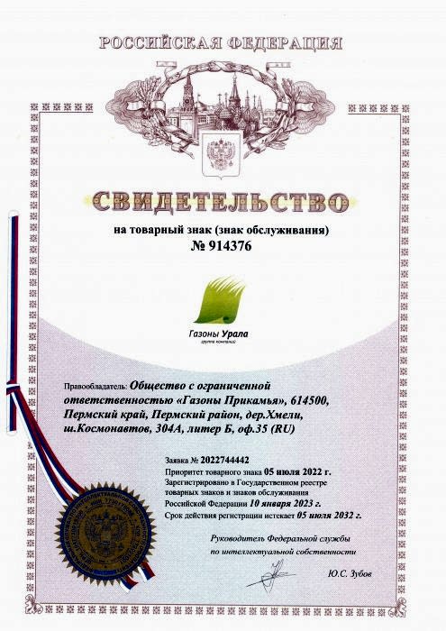 Товарный знак Газоны Урала Товарный знак Газоны Урала