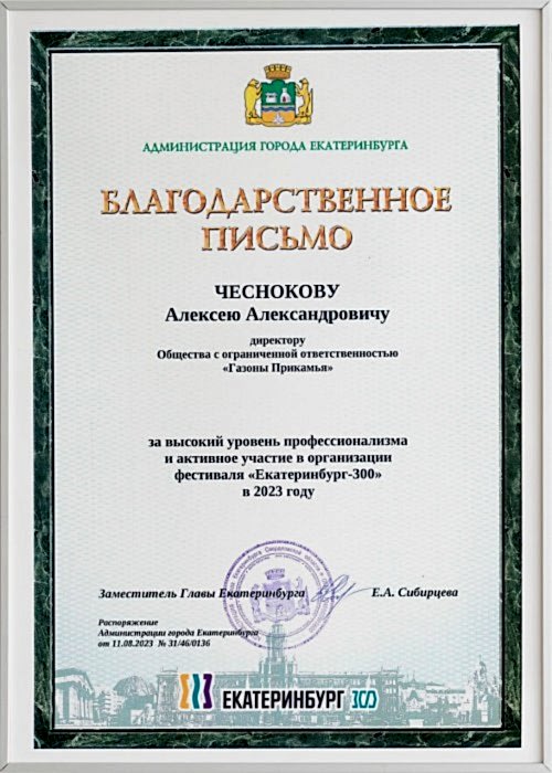 Благодарственное письмо от администрации Алматы Благодарственное письмо от администрации Алматы