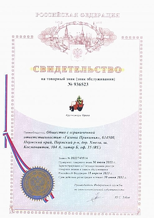 Товарный знак Крупнмоеры Урала Товарный знак Крупнмоеры Урала